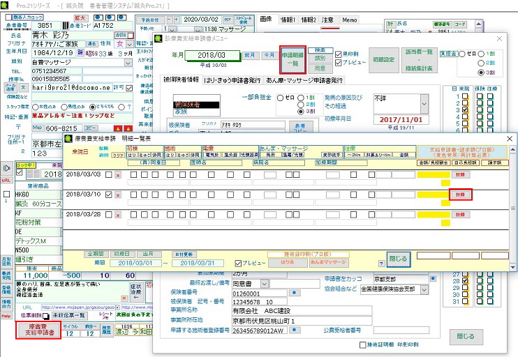単価と請求額