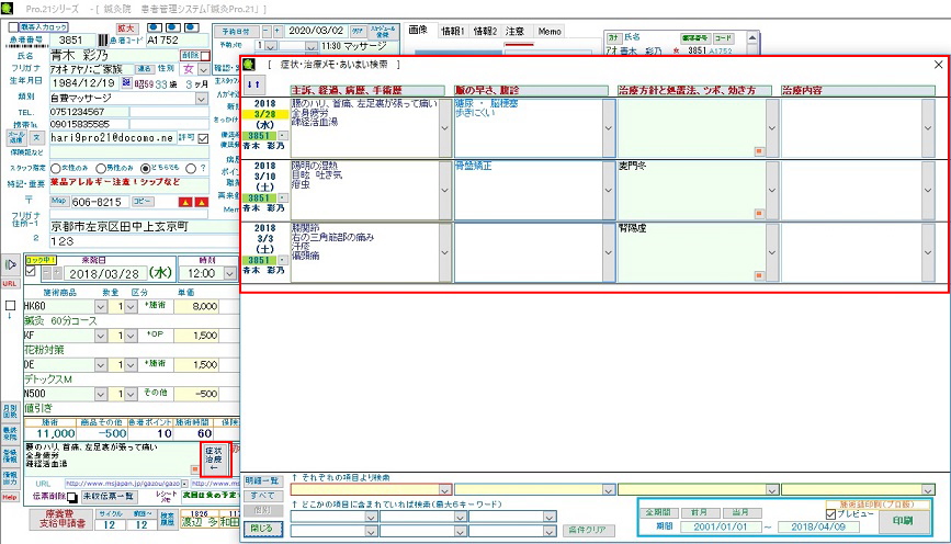 施術録の印刷