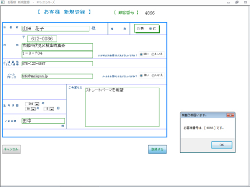 簡単顧客登録