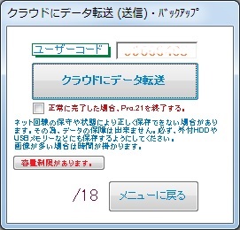 クラウドに転送(送信)します。