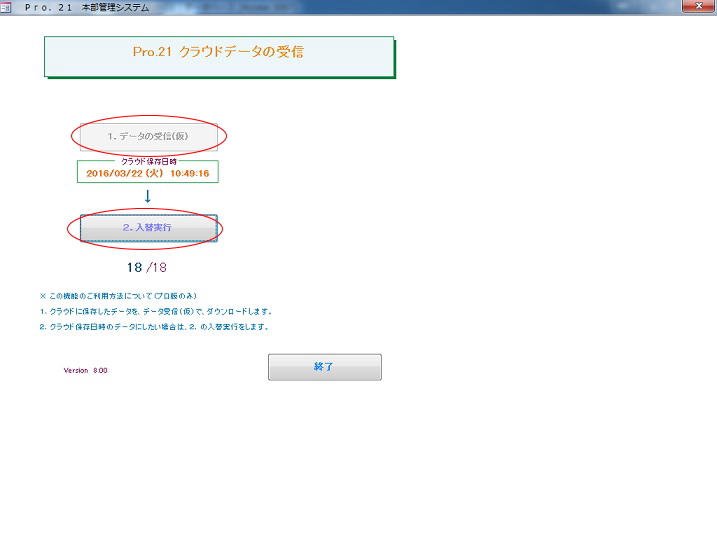 クラウドからデータを受信(ダウンロード)します。
