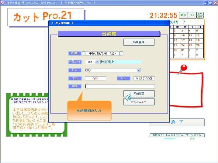 出納帳データの入力です