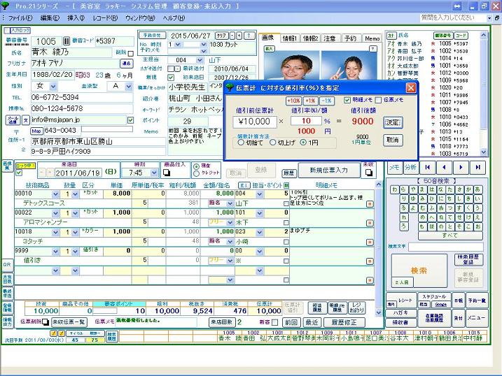 伝票単位の値引率指定