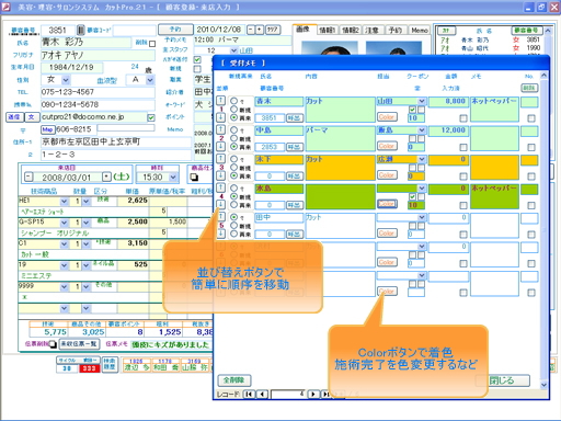 受付メモ