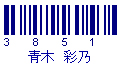 バーコード