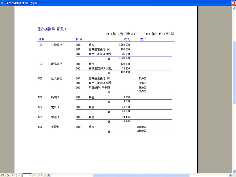 プロ版出納帳