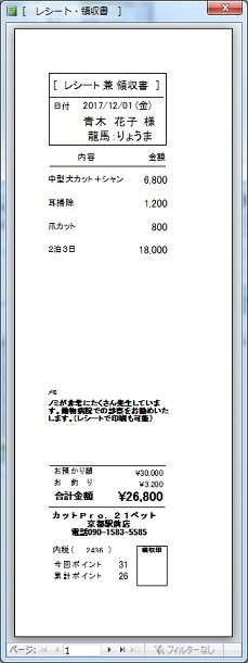 アップデート履歴 ペットサロン顧客管理ソフト