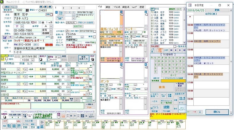 システム サロン 管理