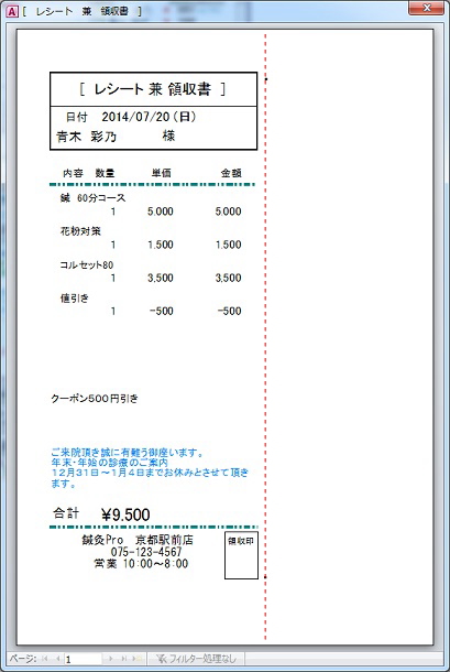 整体院 鍼灸院カルテ顧客管理ソフト レシートの発行ハガキタイプ ｂ５２連タイプ