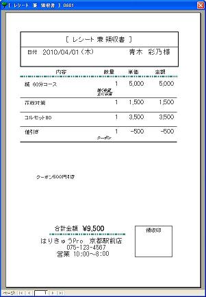 レシートの印刷