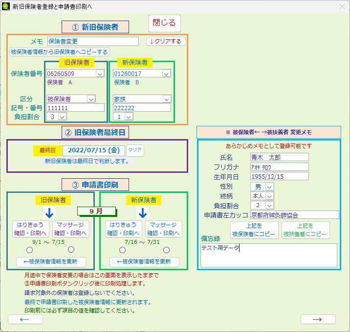 月途中で保険者変更