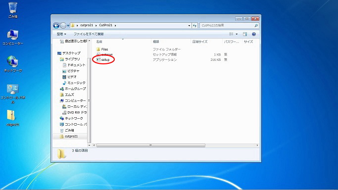 Setup実行