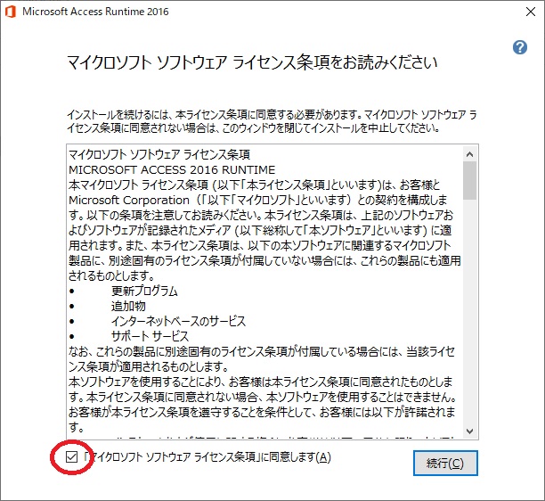 同意メッセージ