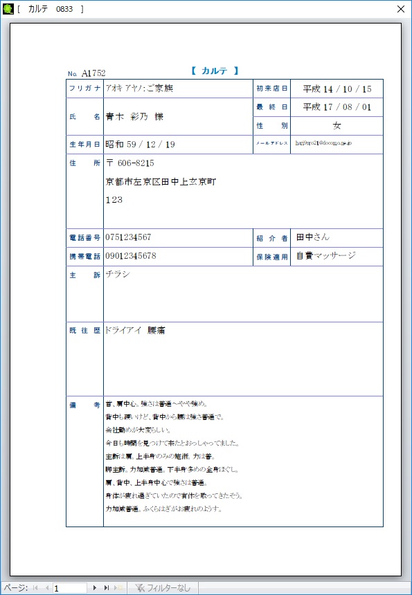 問診票など