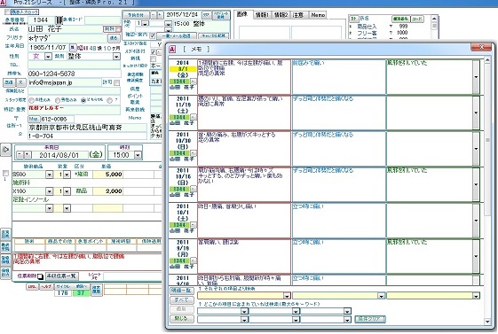 症状・治療の確認が簡単!
