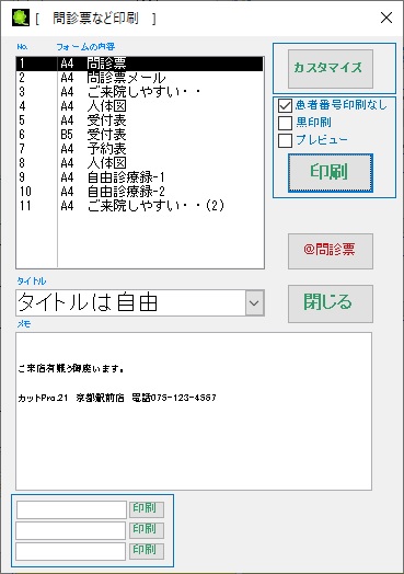 問診票のボタン