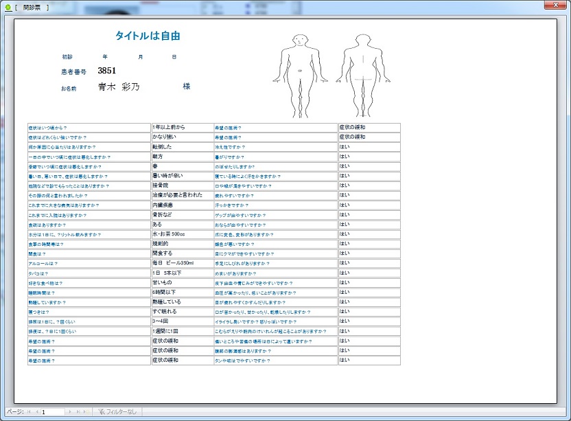 問診票のボタン