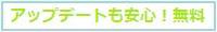 更新無料