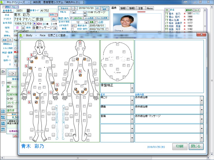 人体図チェックとメモが患者ごとに可能です。