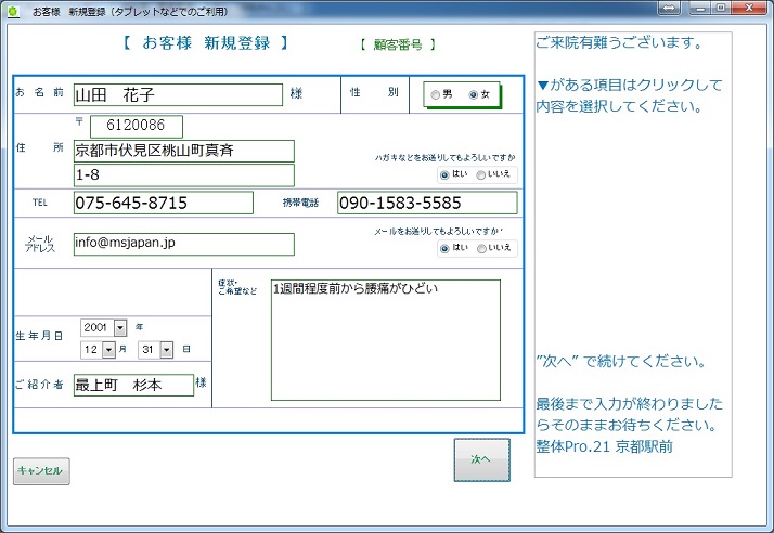 問診票 基本情報