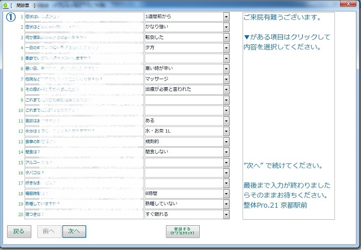 問診票1