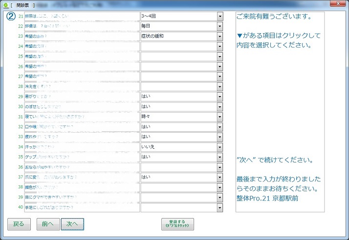 問診票2