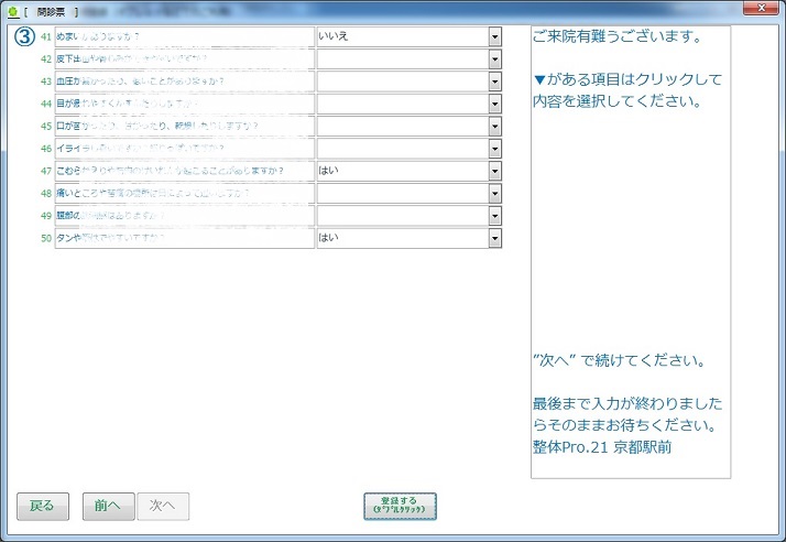 問診票3