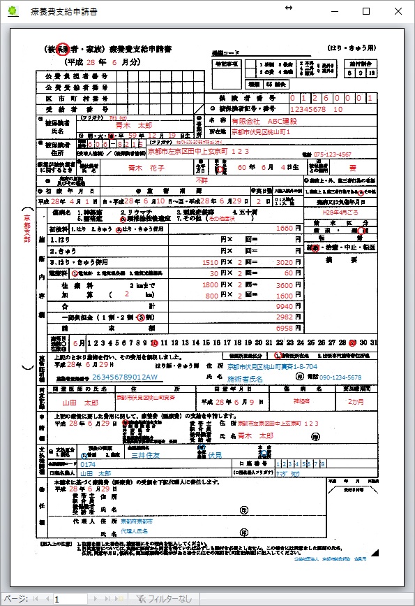 症状・治療の確認が簡単!