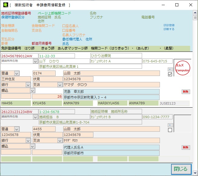 複数施術者