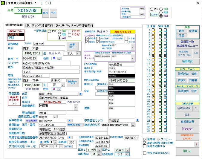 患者情報