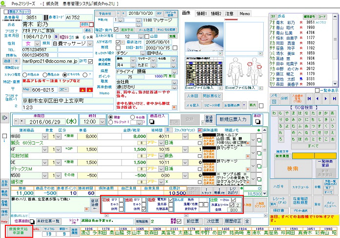 施術内容登録