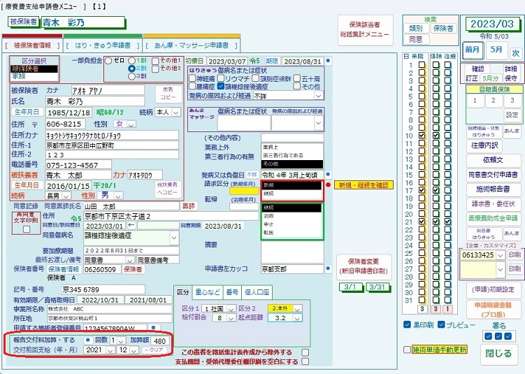 患者情報
