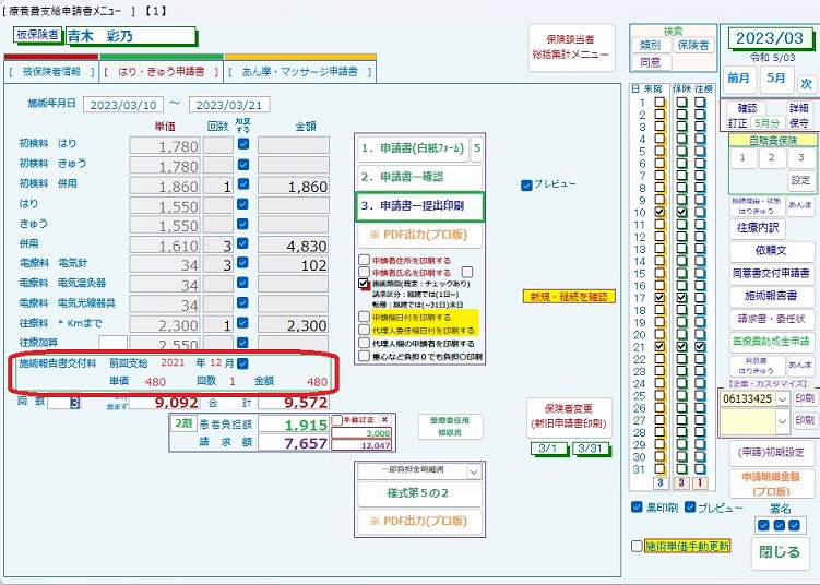 基本単価と申請書印刷