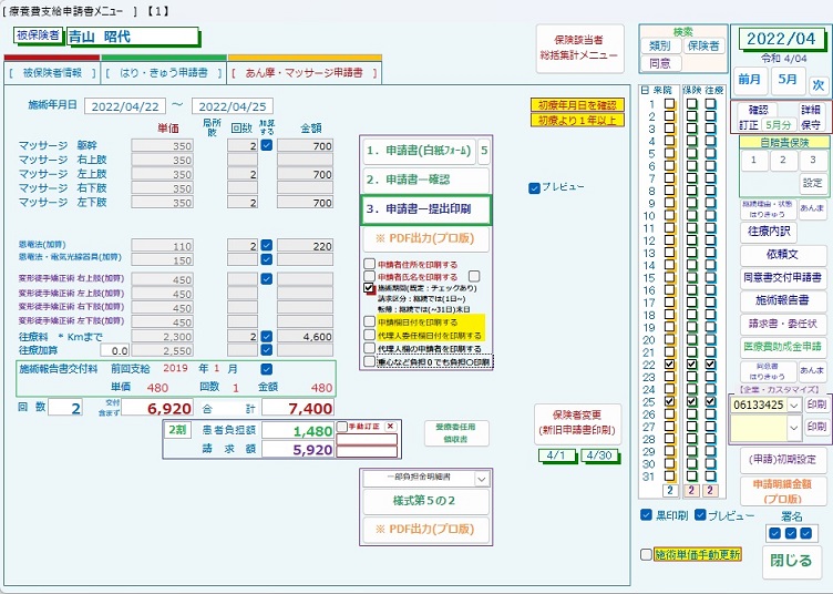 基本単価と申請書印刷