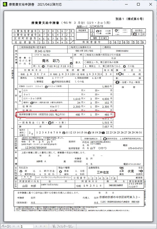 療養費支給申請書