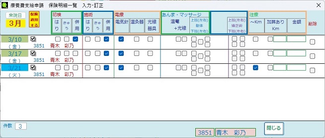 明細一覧表