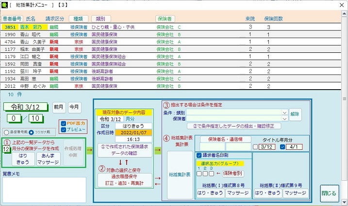 請求明細作成