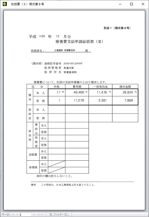 明細データ作成完了