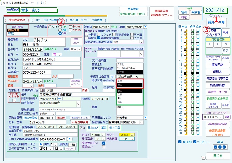 被保険者情報