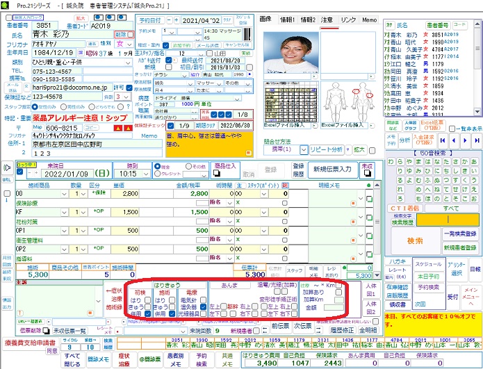 施術内容