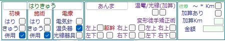 施術内容チェック
