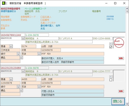 複数施術者登録