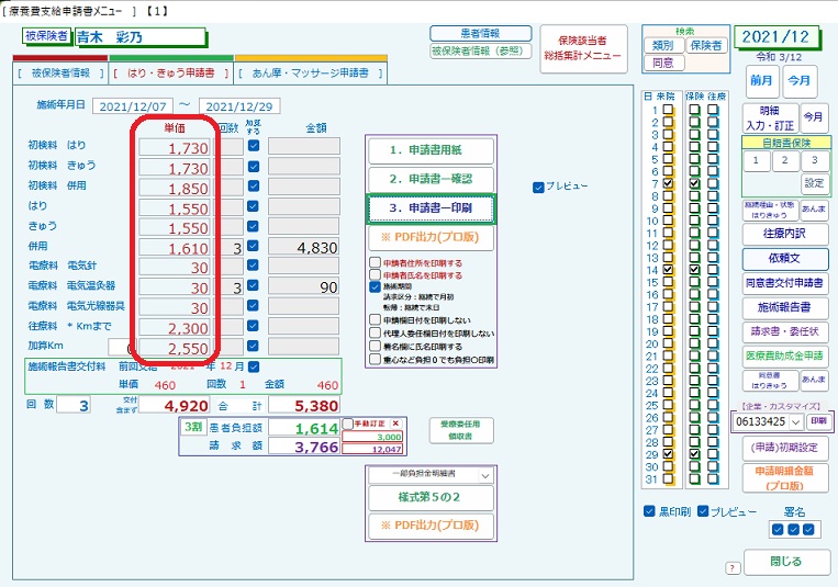 保険請求