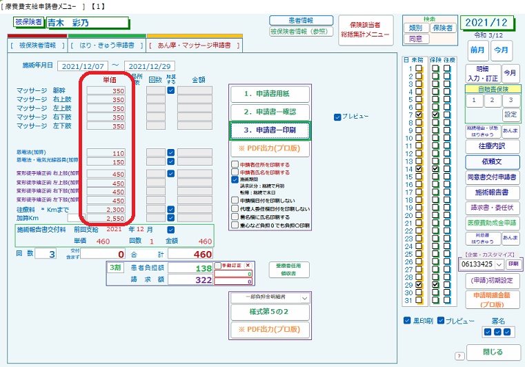 保険請求