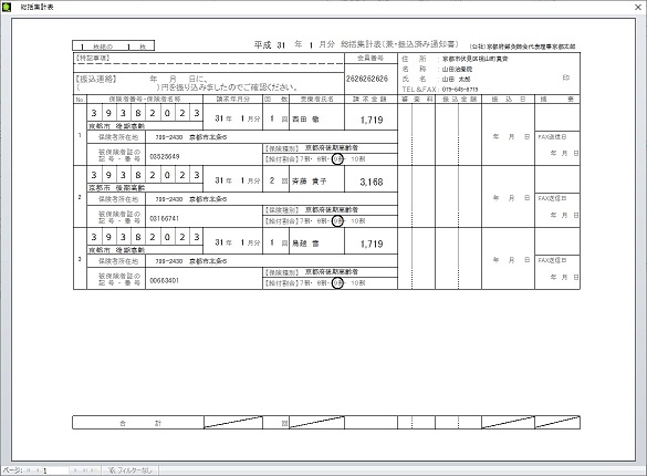 総括集計表(通知書)