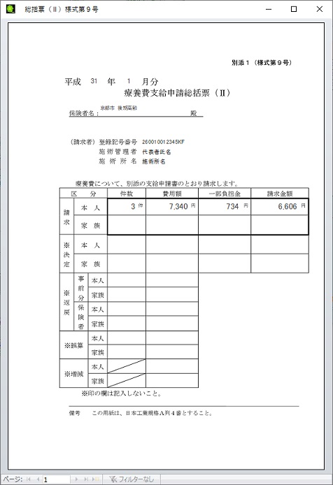 総括票(T)