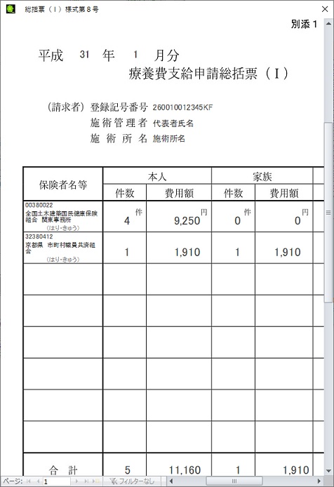 総括票(T)