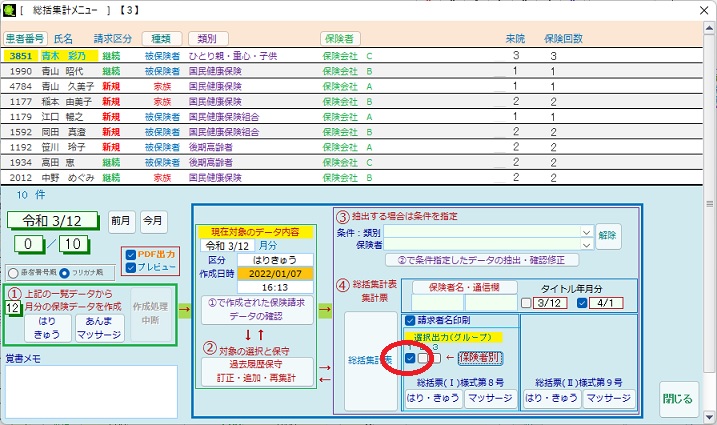 総括票(T)