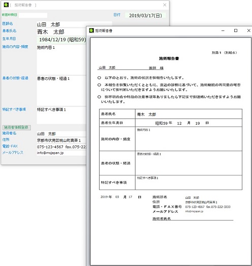 施術報告書