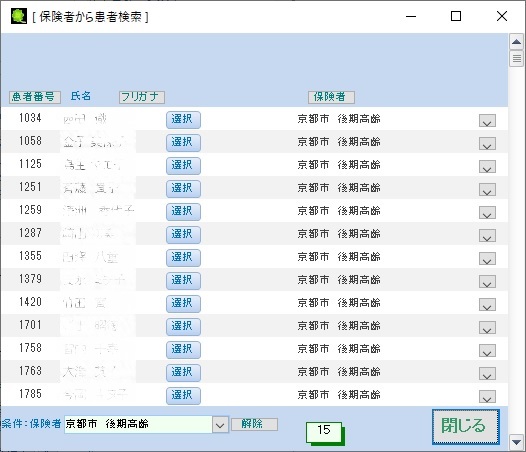 保険者から患者を検索する